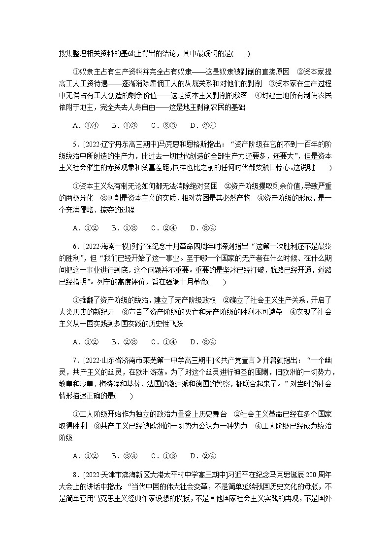 高考思想政治二轮复习重难点练01含答案第2页