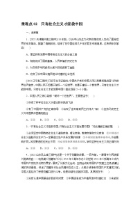 高考思想政治二轮复习重难点练02含答案