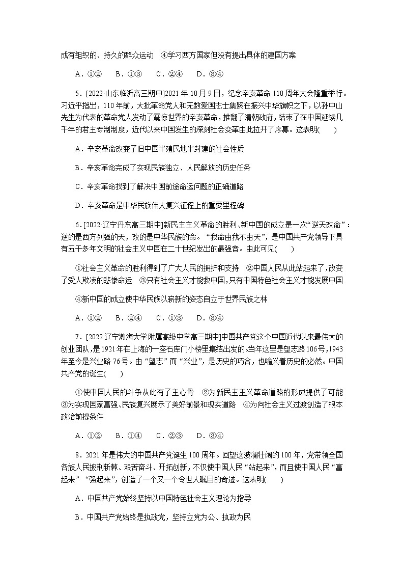 高考思想政治二轮复习重难点练02含答案第2页