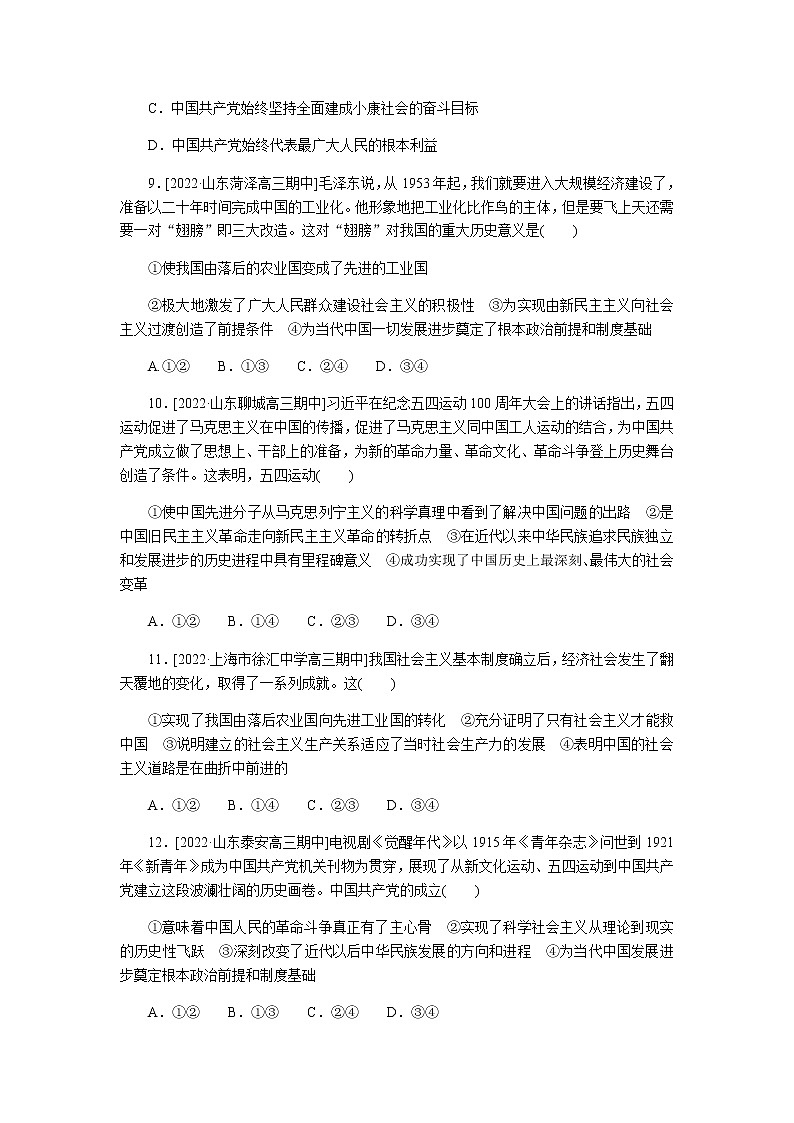 高考思想政治二轮复习重难点练02含答案第3页