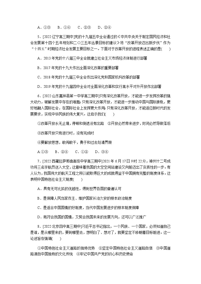 高考思想政治二轮复习重难点练03含答案第2页