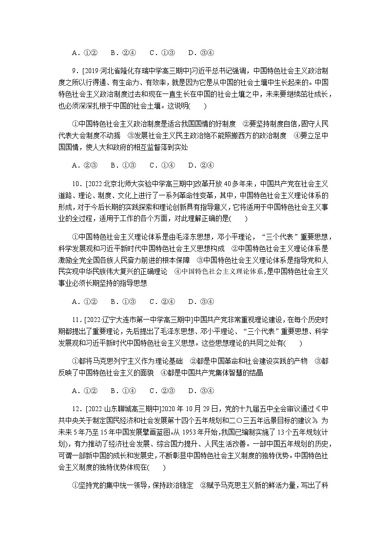 高考思想政治二轮复习重难点练03含答案第3页