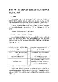 高考思想政治二轮复习重难点练04含答案