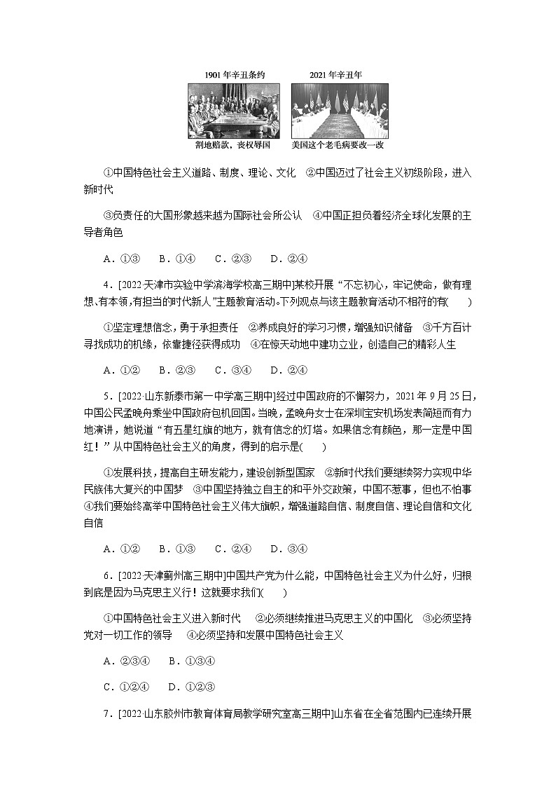 高考思想政治二轮复习重难点练04含答案第2页