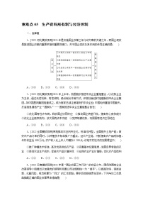 高考思想政治二轮复习重难点练05含答案