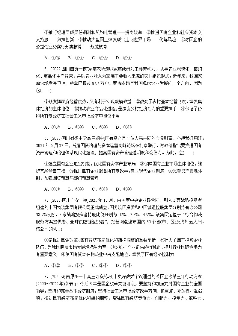 高考思想政治二轮复习重难点练05含答案第2页