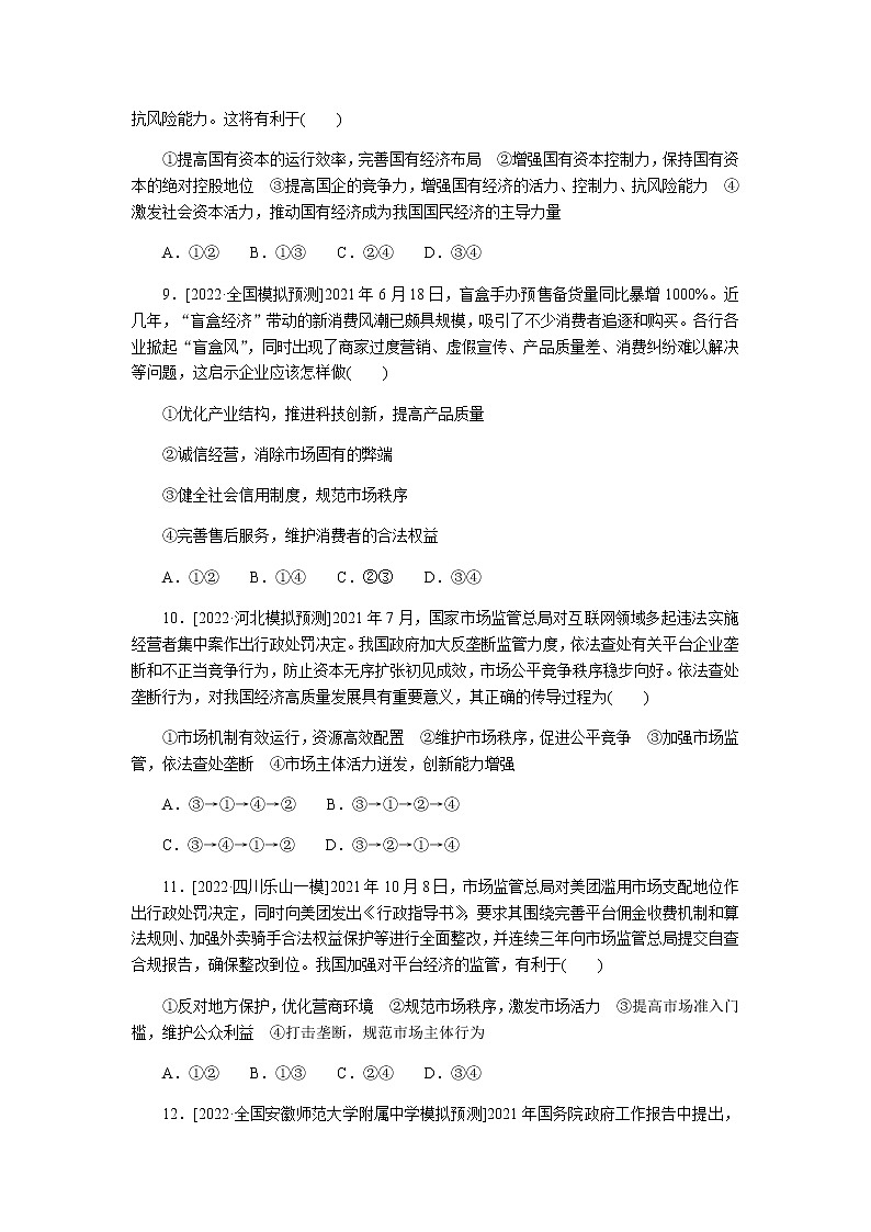 高考思想政治二轮复习重难点练05含答案第3页