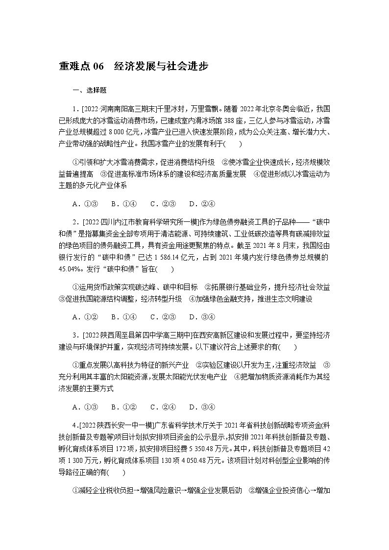 高考思想政治二轮复习重难点练06含答案第1页
