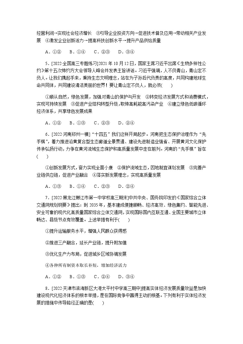 高考思想政治二轮复习重难点练06含答案第2页