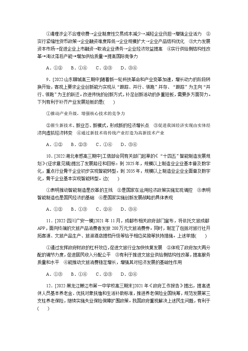 高考思想政治二轮复习重难点练06含答案第3页