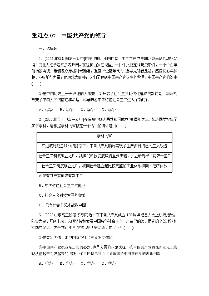 高考思想政治二轮复习重难点练07含答案第1页