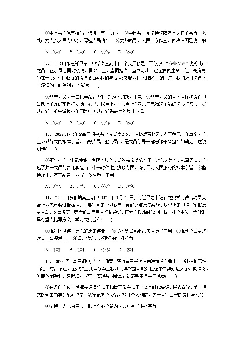高考思想政治二轮复习重难点练07含答案第3页