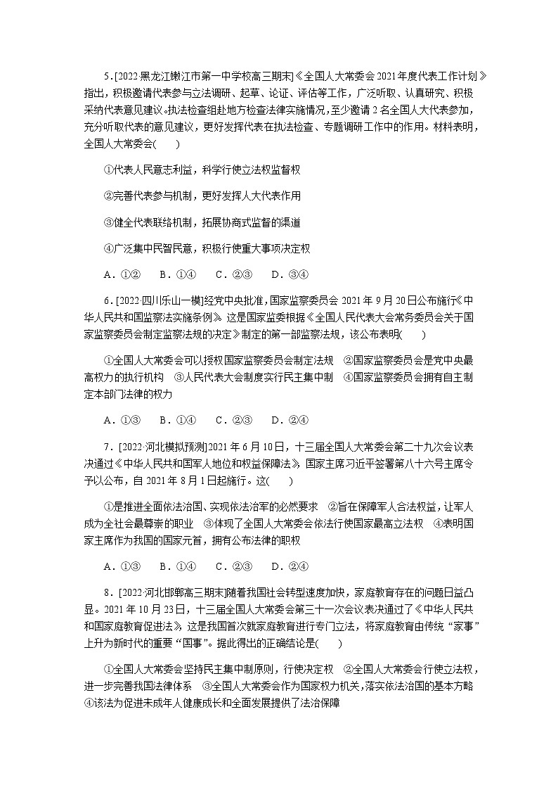 高考思想政治二轮复习重难点练08含答案第2页