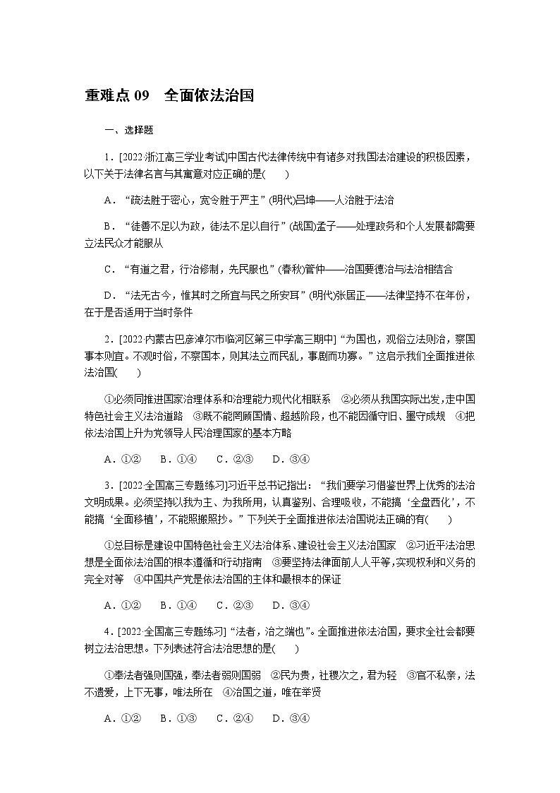 高考思想政治二轮复习重难点练09含答案第1页