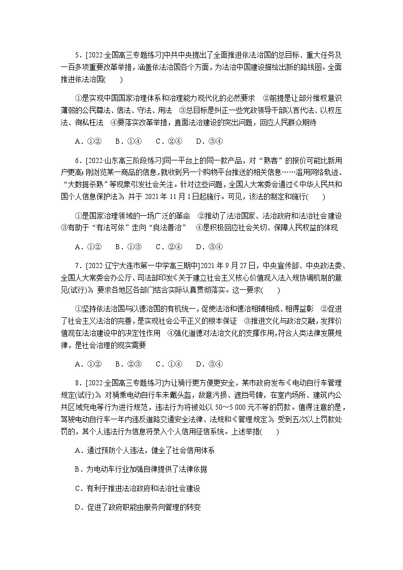 高考思想政治二轮复习重难点练09含答案第2页