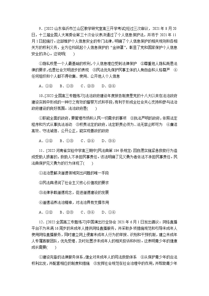 高考思想政治二轮复习重难点练09含答案第3页