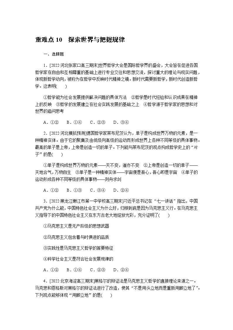 高考思想政治二轮复习重难点练10含答案第1页