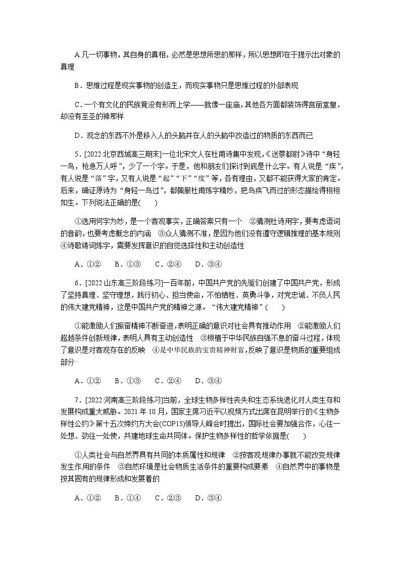 高考思想政治二轮复习重难点练10含答案第2页