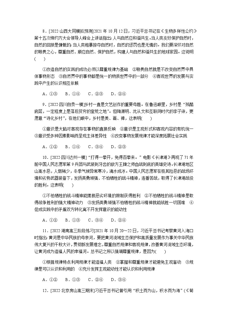高考思想政治二轮复习重难点练10含答案第3页