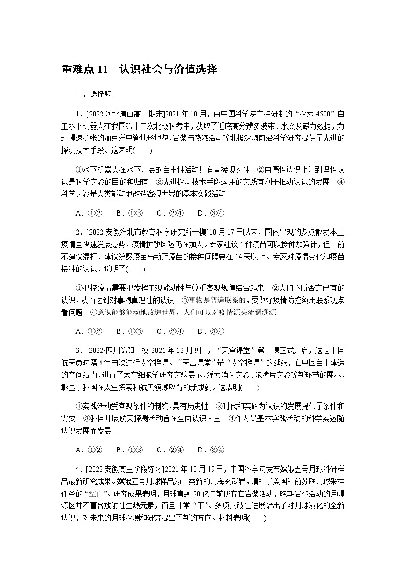 高考思想政治二轮复习重难点练11含答案第1页