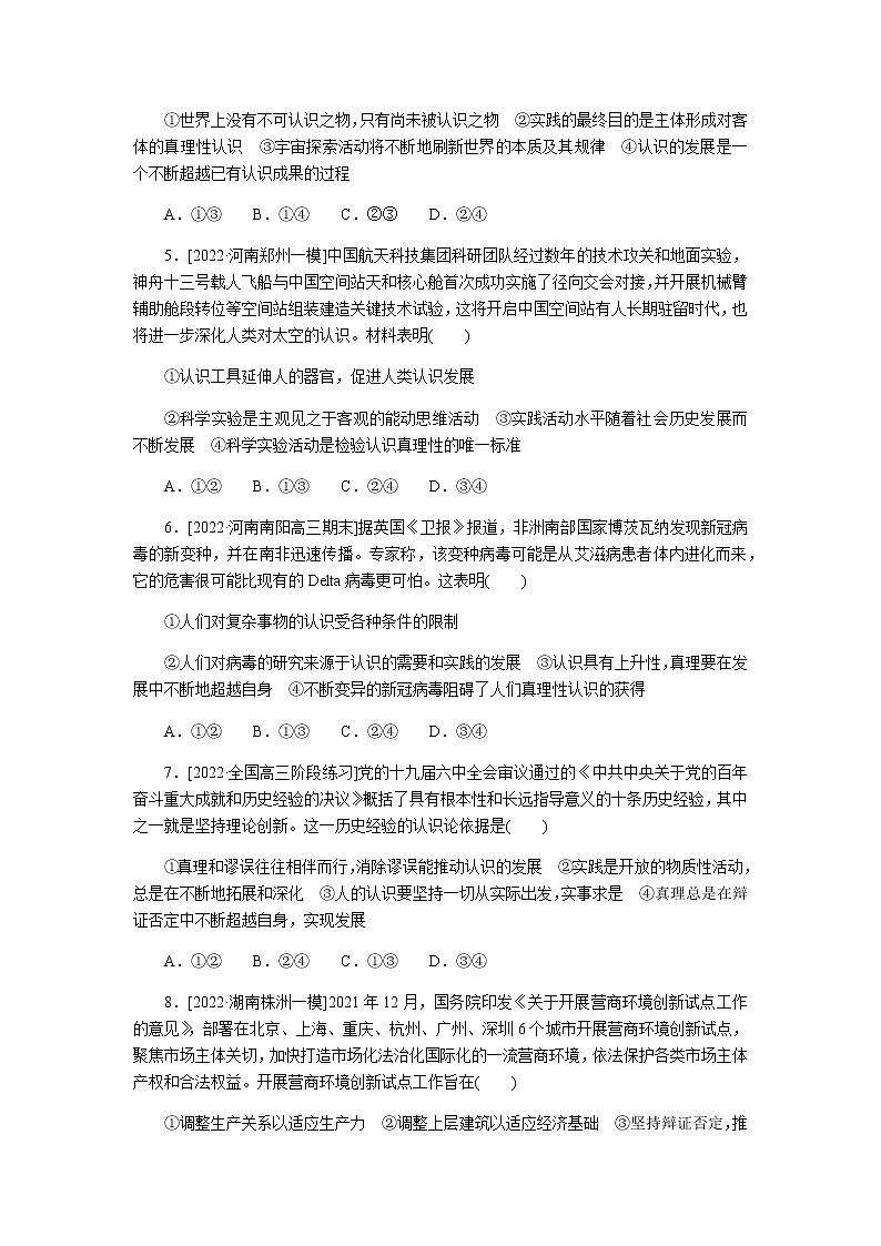 高考思想政治二轮复习重难点练11含答案第2页