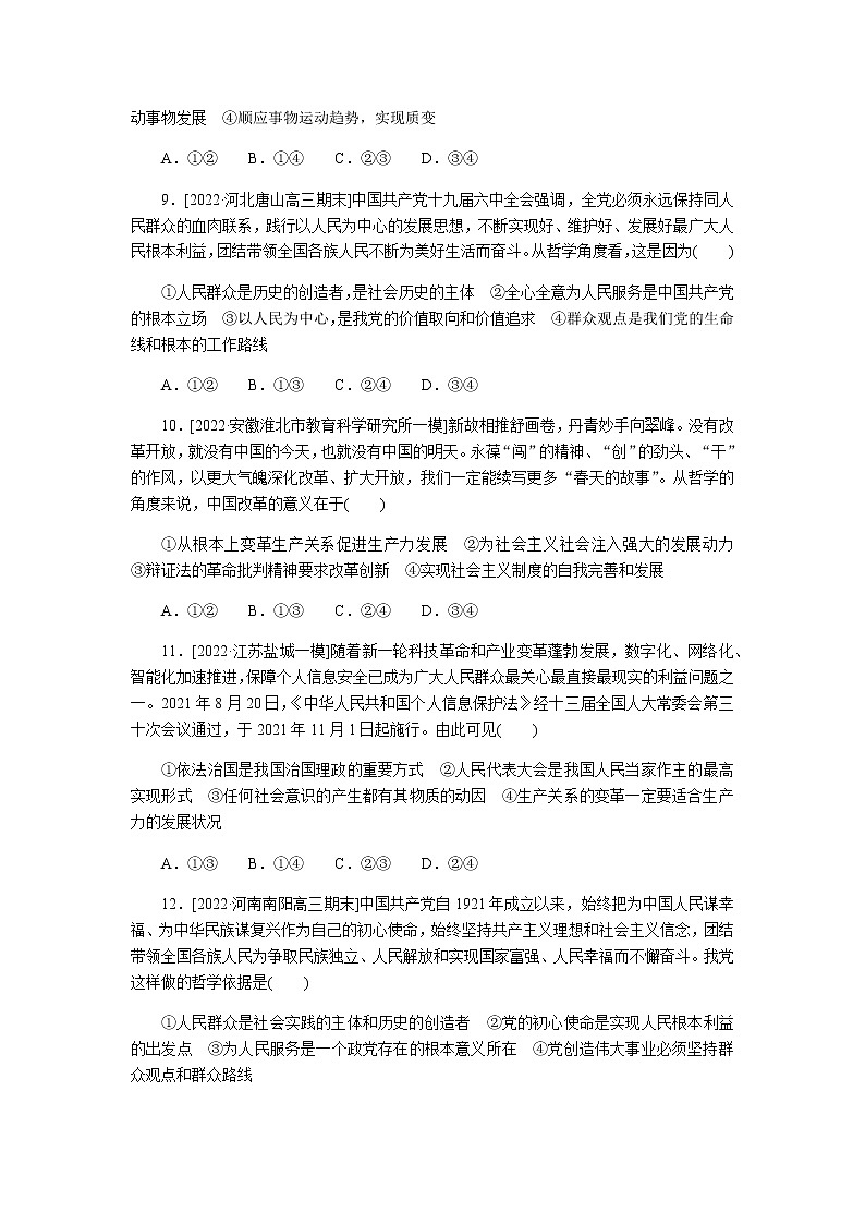 高考思想政治二轮复习重难点练11含答案第3页