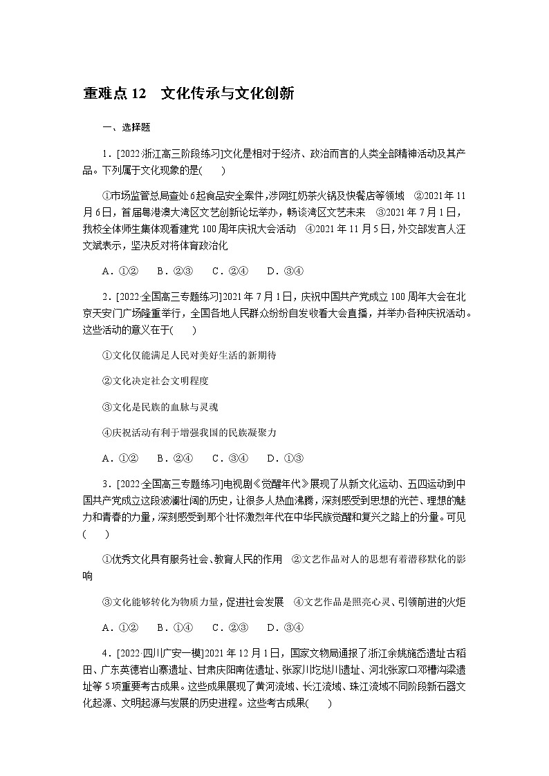 高考思想政治二轮复习重难点练12含答案第1页
