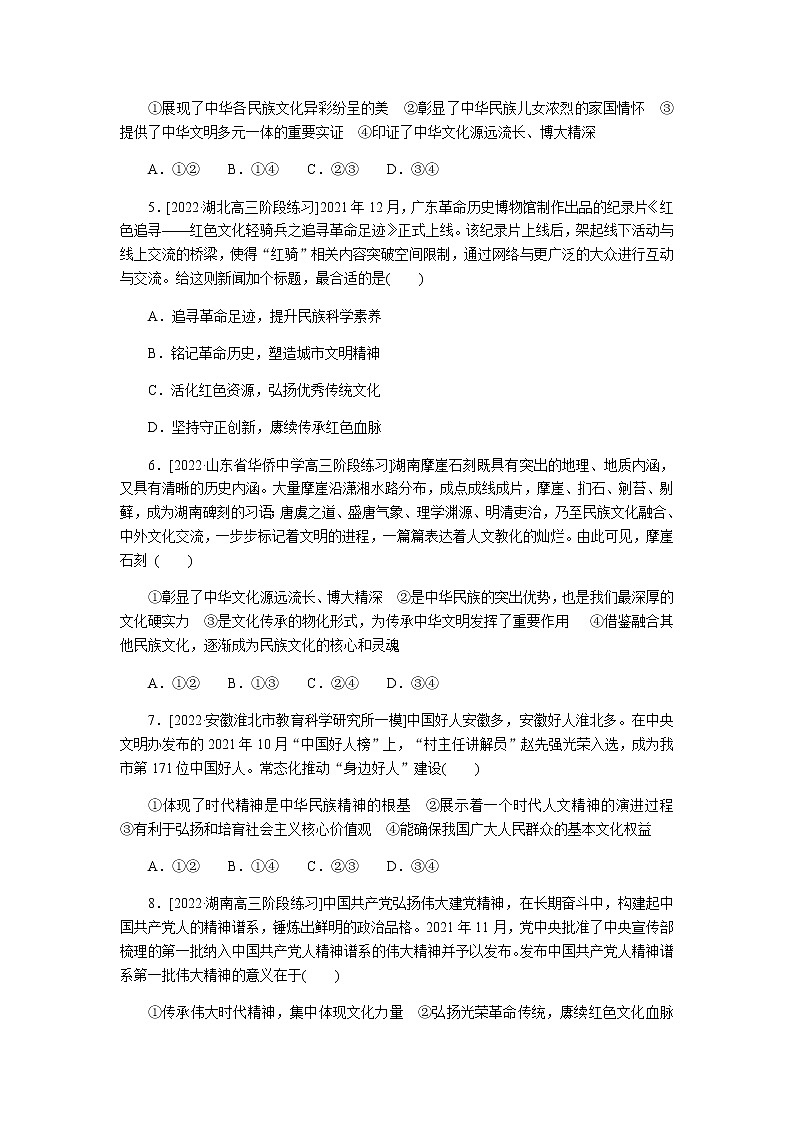 高考思想政治二轮复习重难点练12含答案第2页