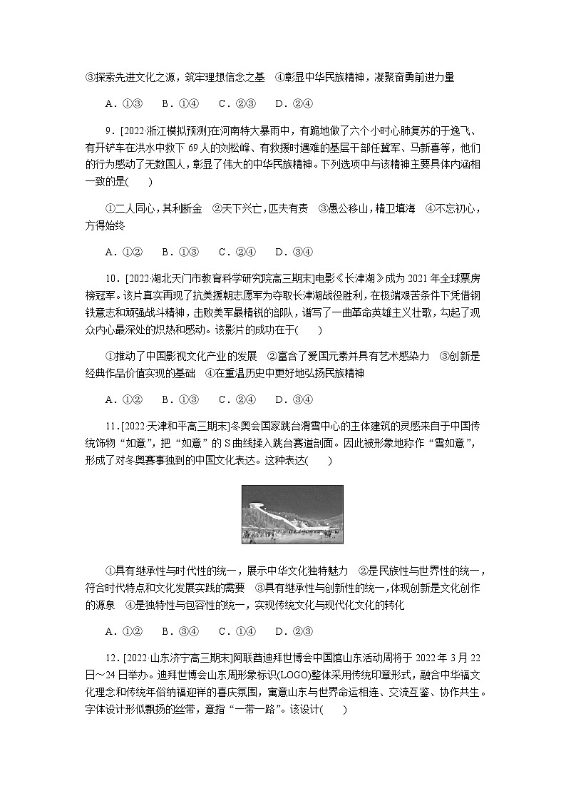 高考思想政治二轮复习重难点练12含答案第3页