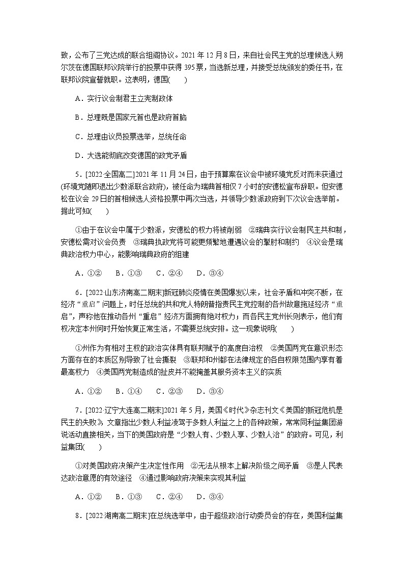 高考思想政治二轮复习重难点练13含答案第2页