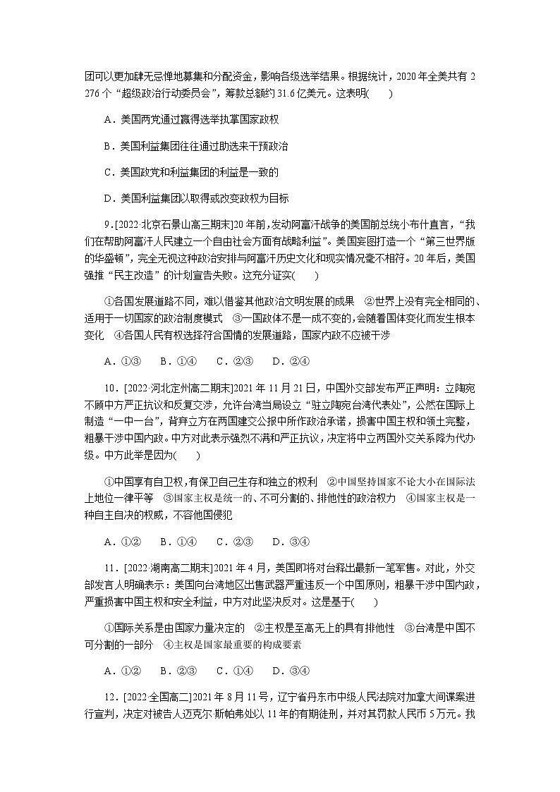 高考思想政治二轮复习重难点练13含答案第3页