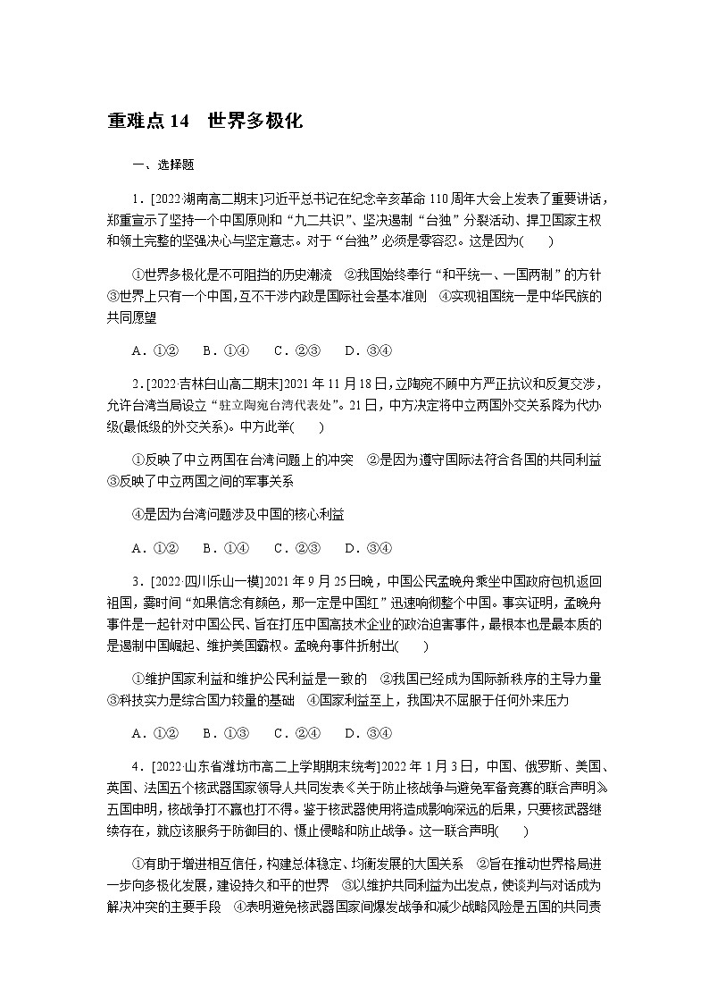高考思想政治二轮复习重难点练14含答案第1页