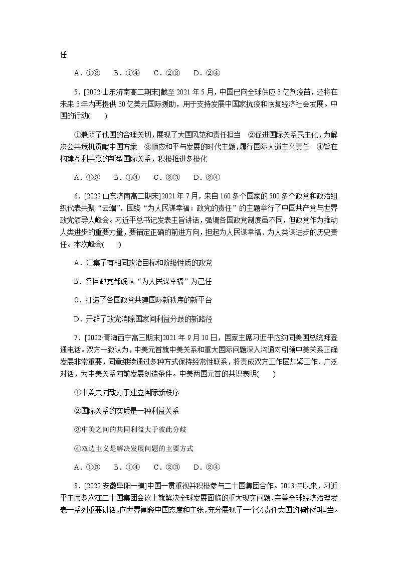 高考思想政治二轮复习重难点练14含答案第2页