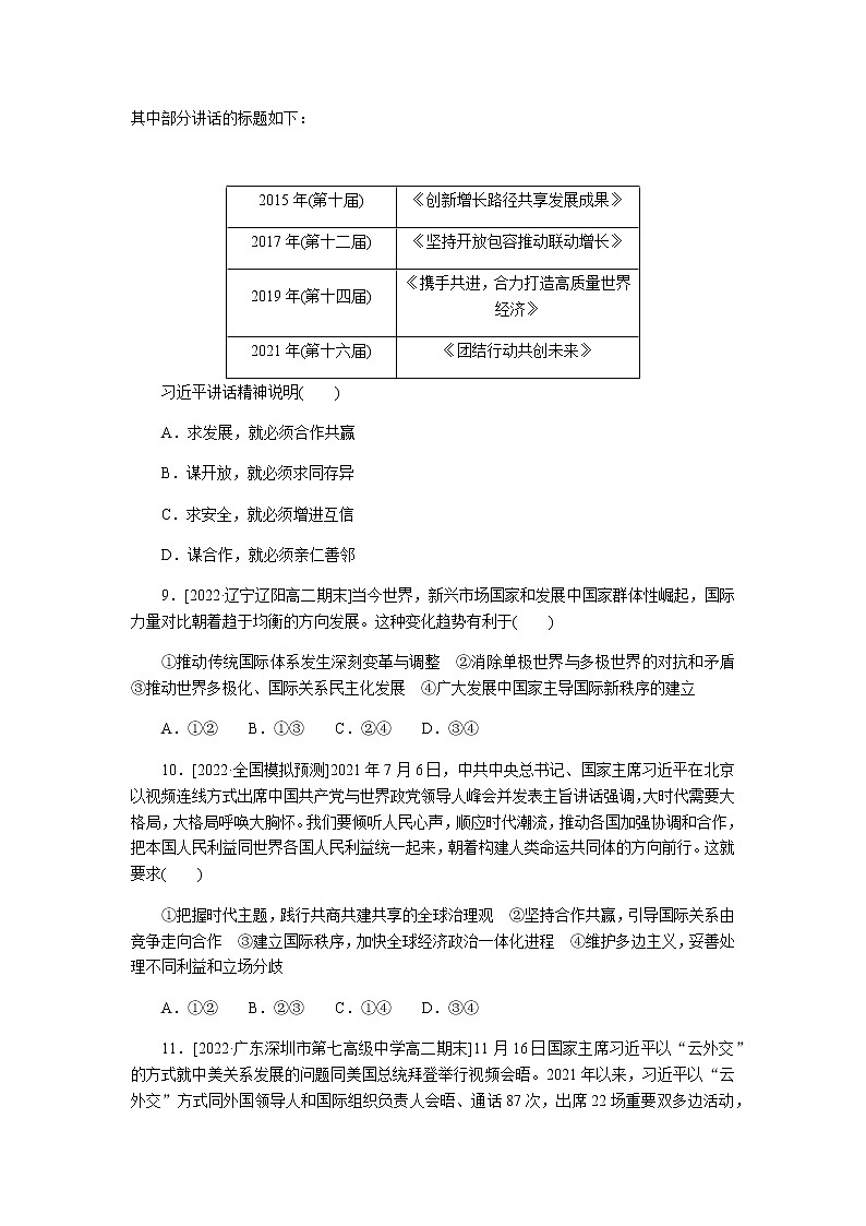 高考思想政治二轮复习重难点练14含答案第3页