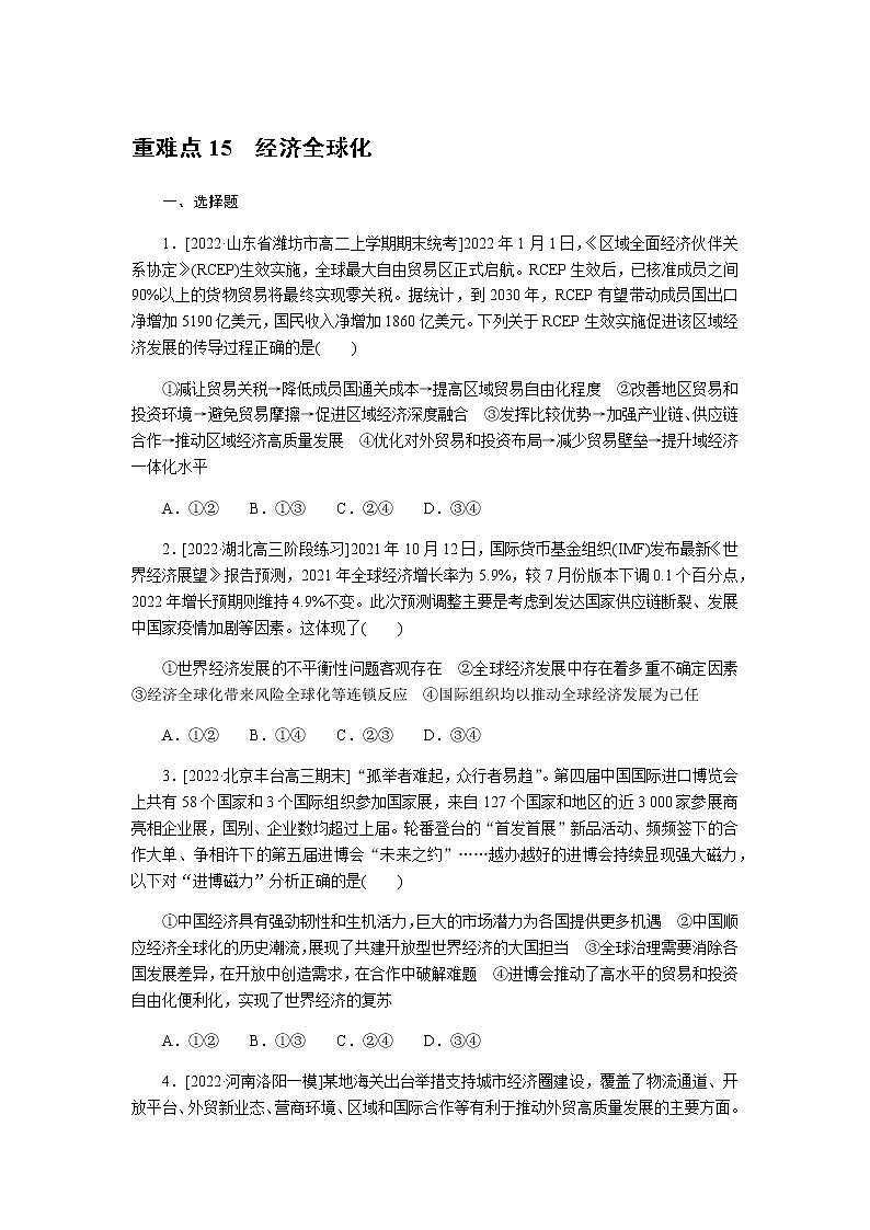 高考思想政治二轮复习重难点练15含答案第1页