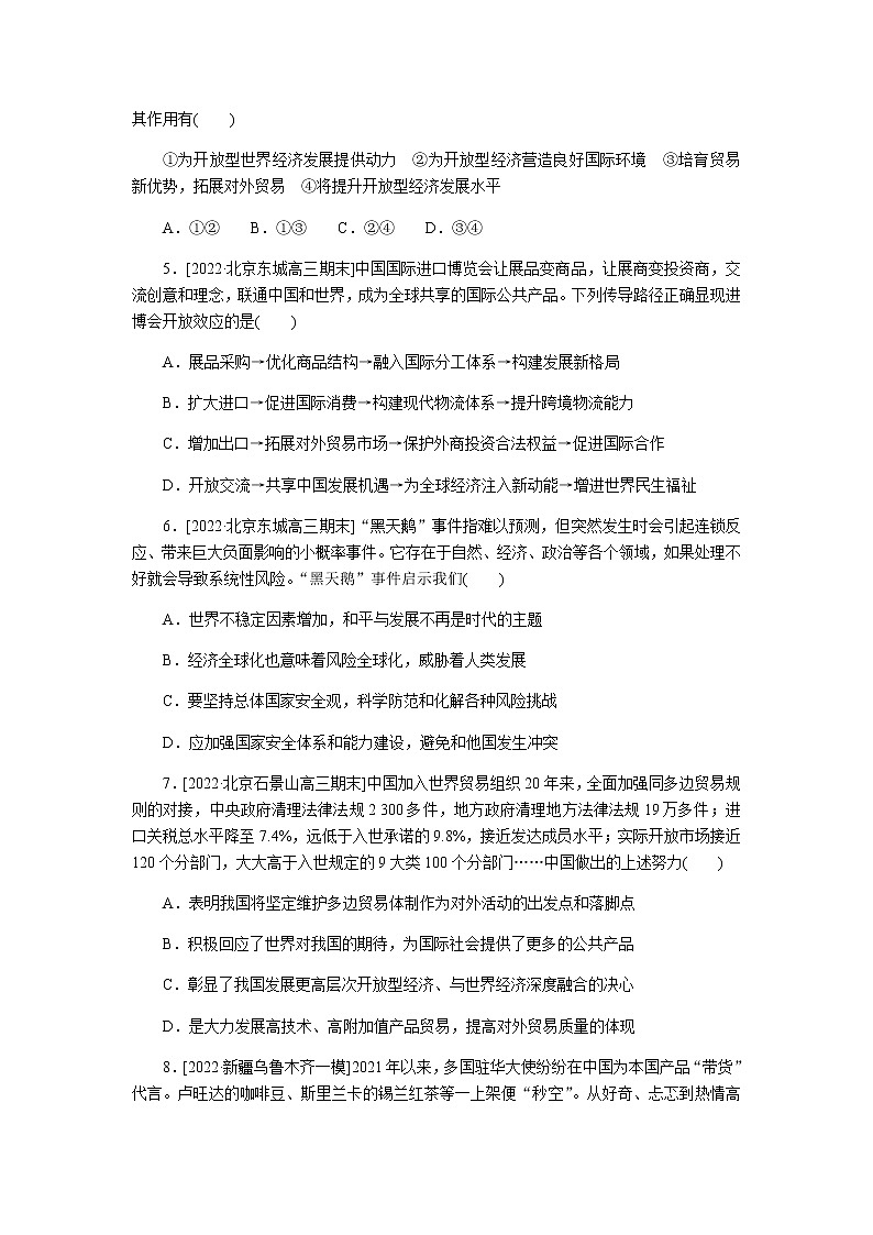 高考思想政治二轮复习重难点练15含答案第2页