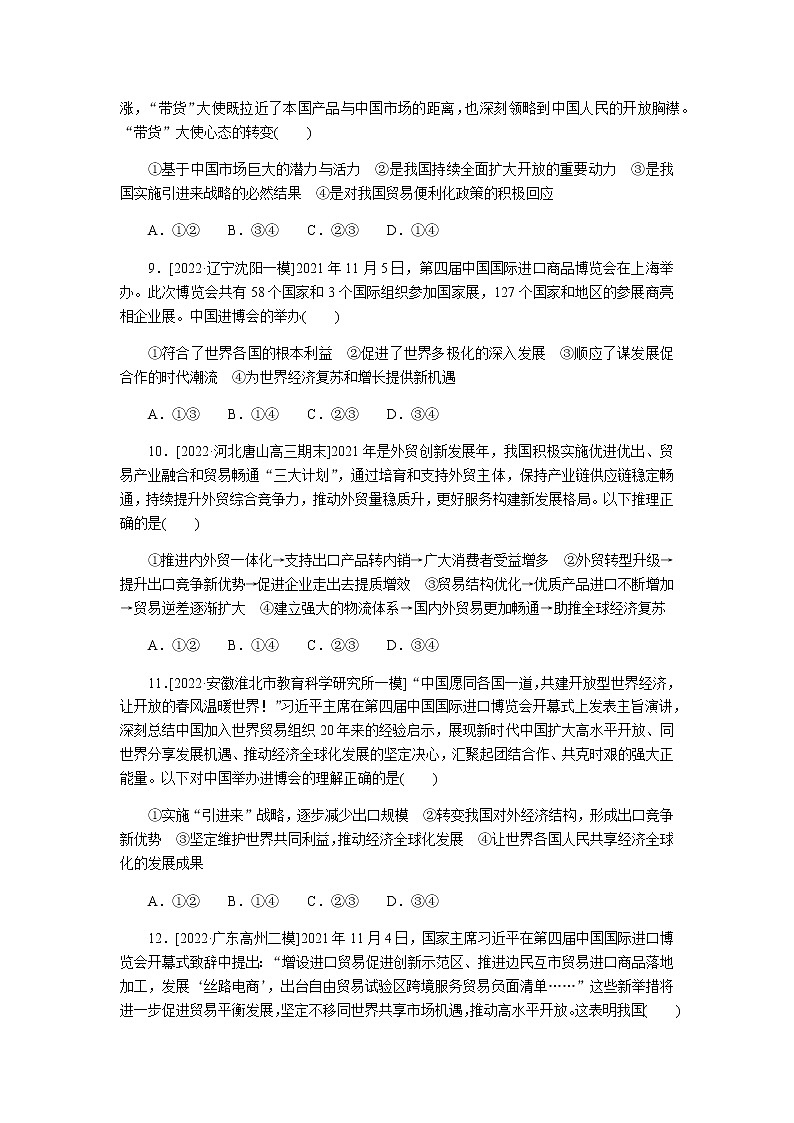 高考思想政治二轮复习重难点练15含答案第3页