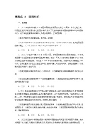 高考思想政治二轮复习重难点练16含答案