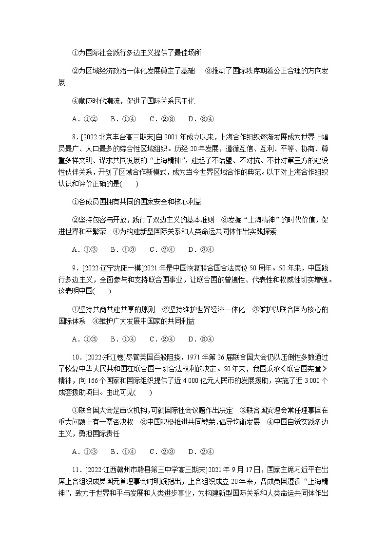 高考思想政治二轮复习重难点练16含答案第3页