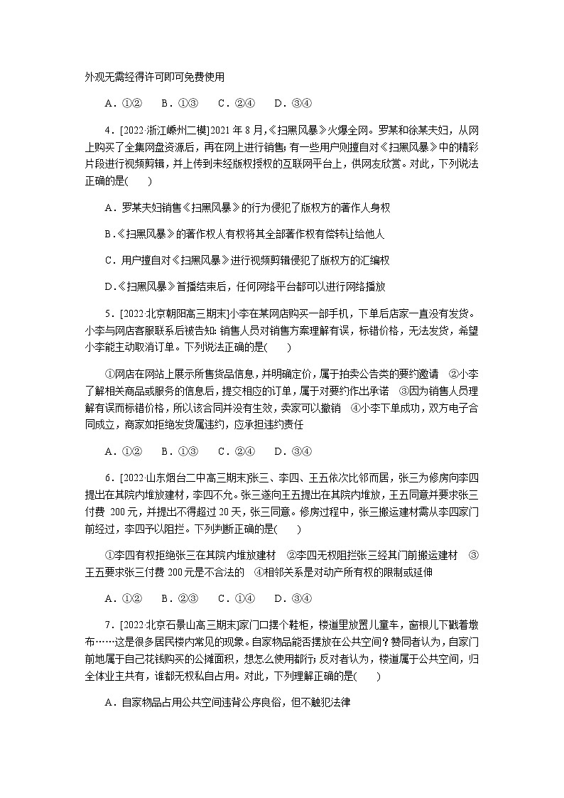 高考思想政治二轮复习重难点练17含答案第2页