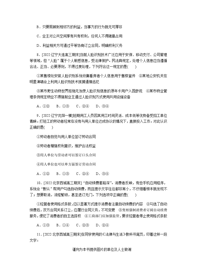 高考思想政治二轮复习重难点练17含答案第3页