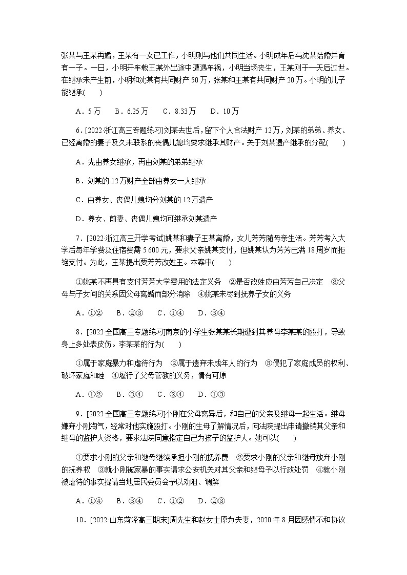 高考思想政治二轮复习重难点练18含答案第2页