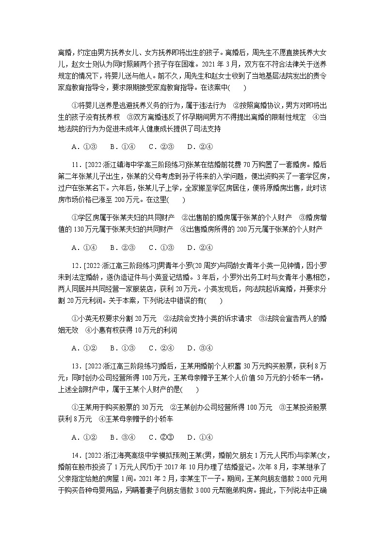 高考思想政治二轮复习重难点练18含答案第3页