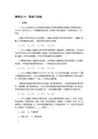 高考思想政治二轮复习重难点练19含答案