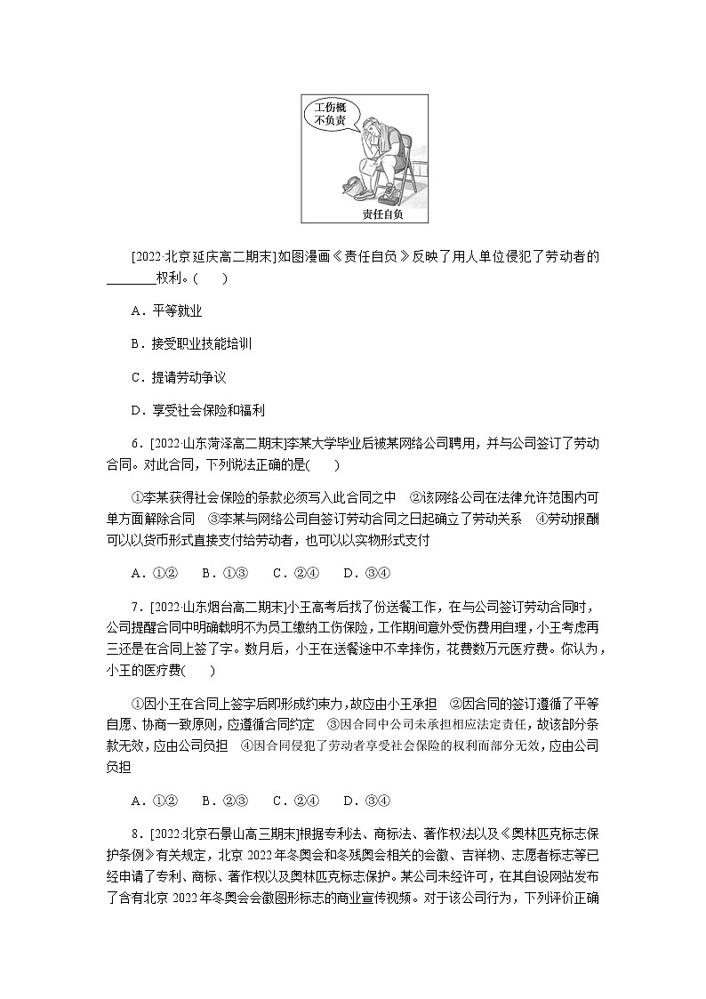 高考思想政治二轮复习重难点练19含答案第2页