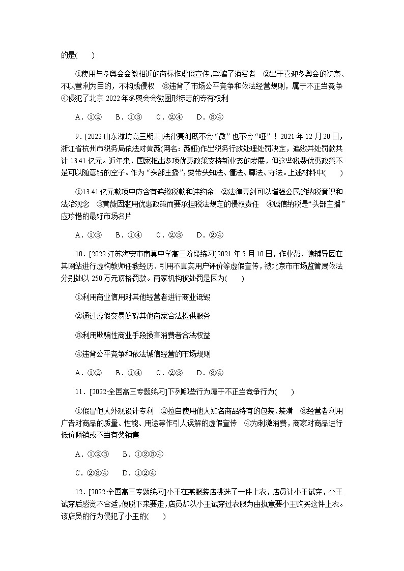 高考思想政治二轮复习重难点练19含答案第3页