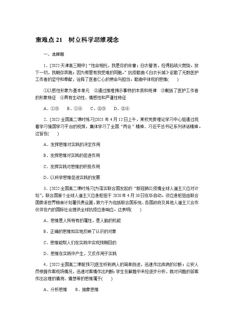 高考思想政治二轮复习重难点练21含答案第1页