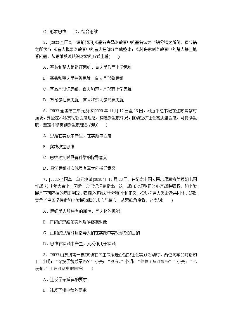 高考思想政治二轮复习重难点练21含答案第2页
