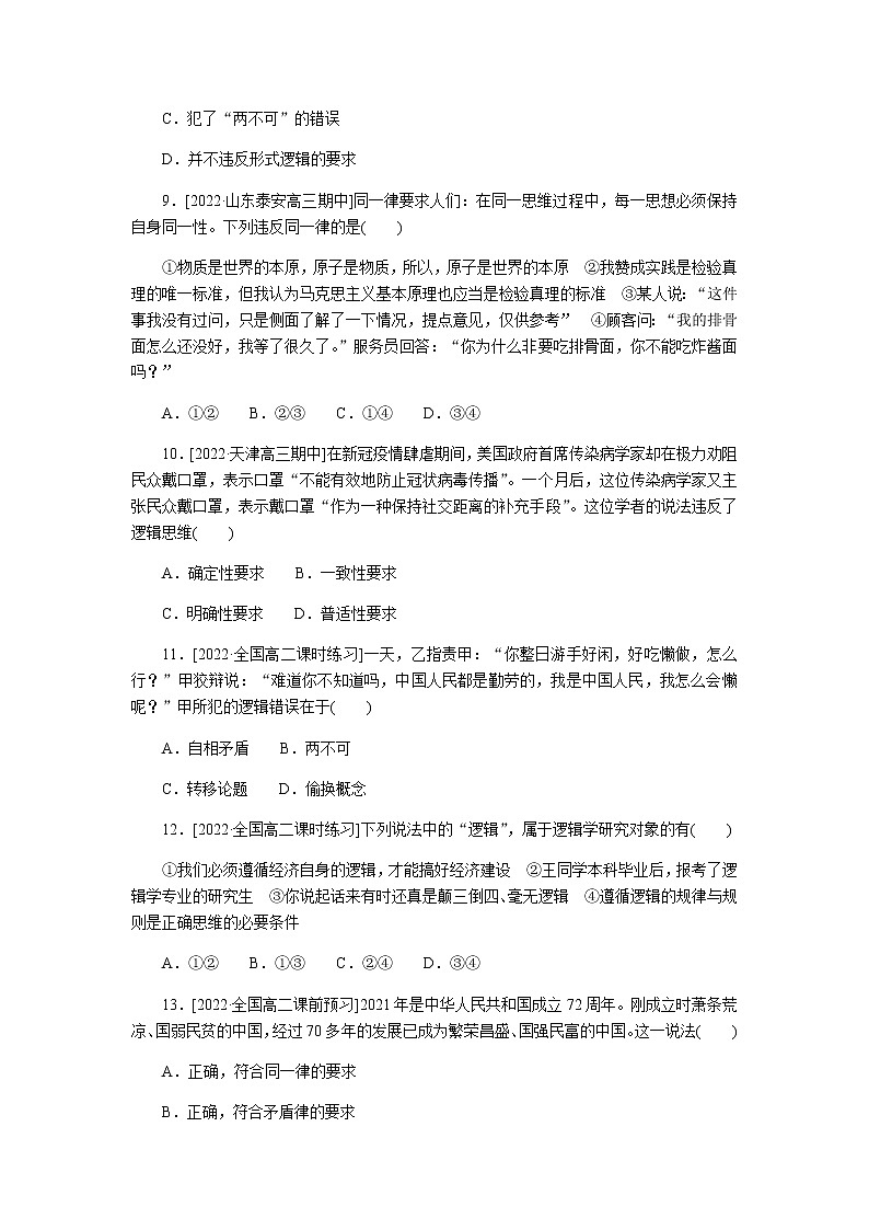 高考思想政治二轮复习重难点练21含答案第3页