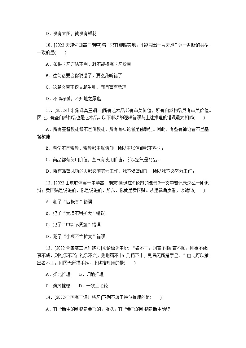 高考思想政治二轮复习重难点练22含答案第3页